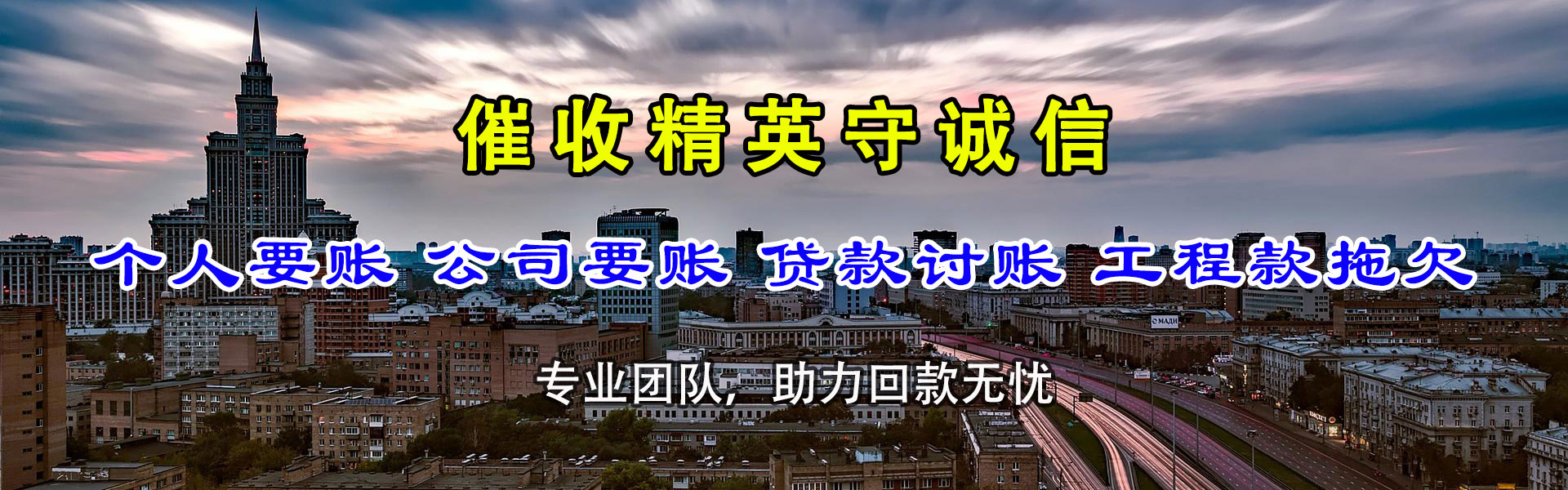巴塘讨债公司